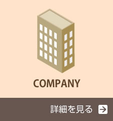 詳細を見る